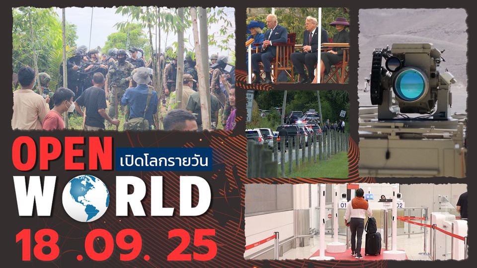 สรุปข่าวรอบโลกประจำวันที่ 18 กันยายน 2568