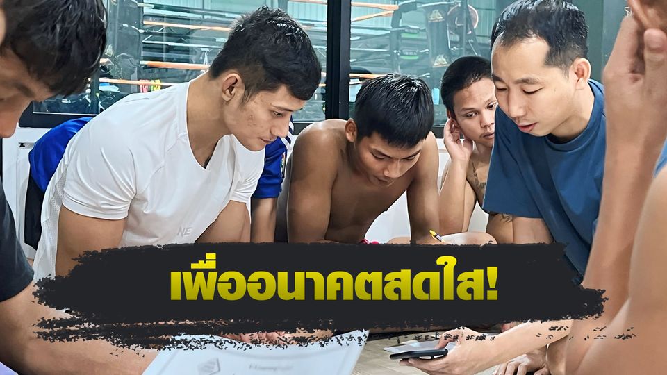 ONE ลุมพินี : เสือแบล็ค ท.พราน49 พามวยในค่ายเรียนเสริมภาษาอังกฤษ