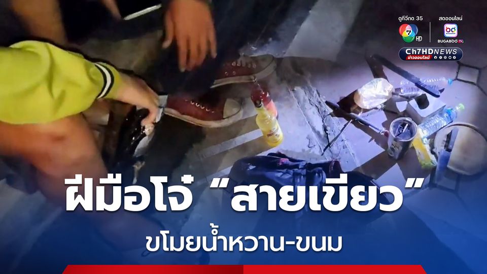 จับ 2 หนุ่มวัย 15-16 ปี เสพกัญชา แอบขโมยน้ำหวาน-ขนม ร้านค้ากลางดึก