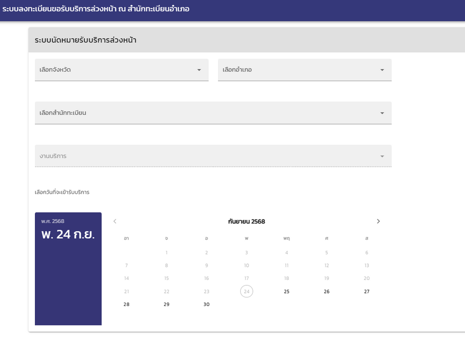 จองคิวทําบัตรประชาชนใหม่