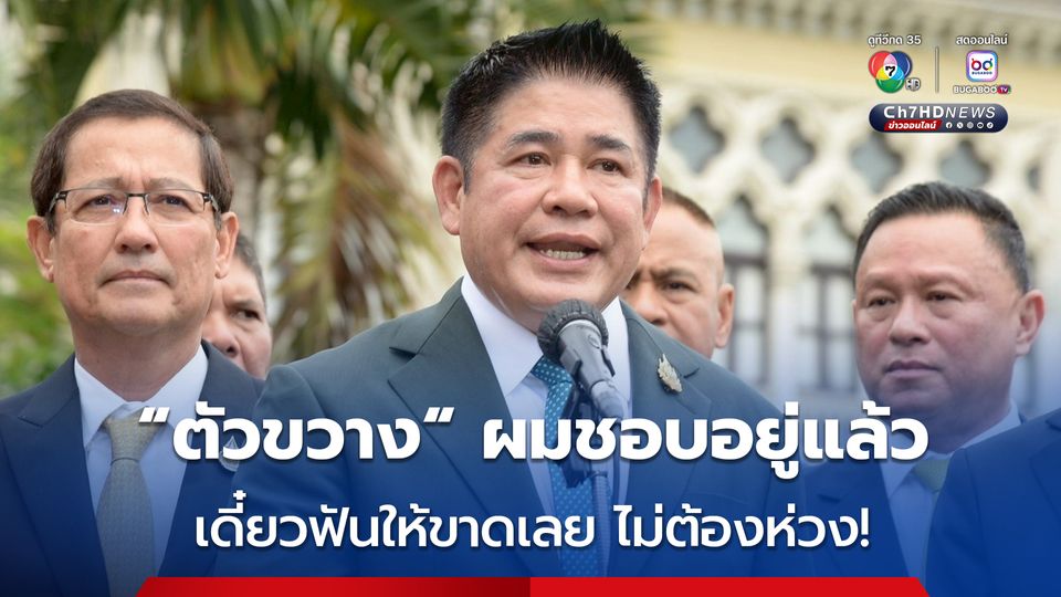 ใครขวางจะฟันให้ขาด!  “ธรรมนัส” ลั่น “วงการกีฬา” ถึงเวลาต้อง Big Cleaning