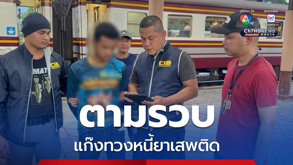 ตามรวบแก๊งทวงหนี้ยาเสพติด ใช้อาวุธปืนสงคราม M16 ยิงถล่มบ้านกลางดึก 2 คืนซ้อน