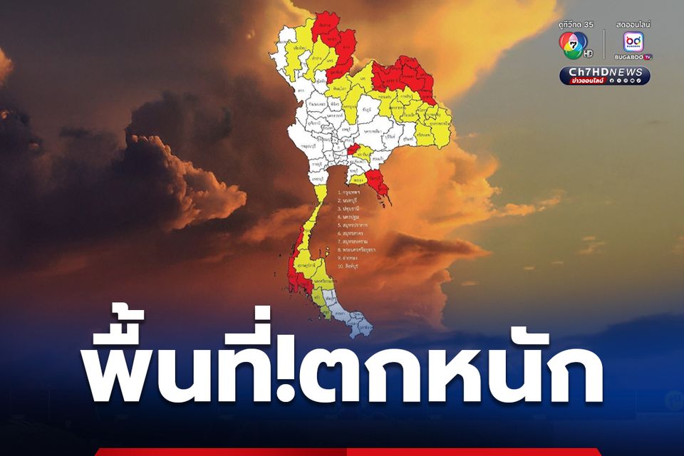 เตือนฝนหนัก 29-30 ก.ย.