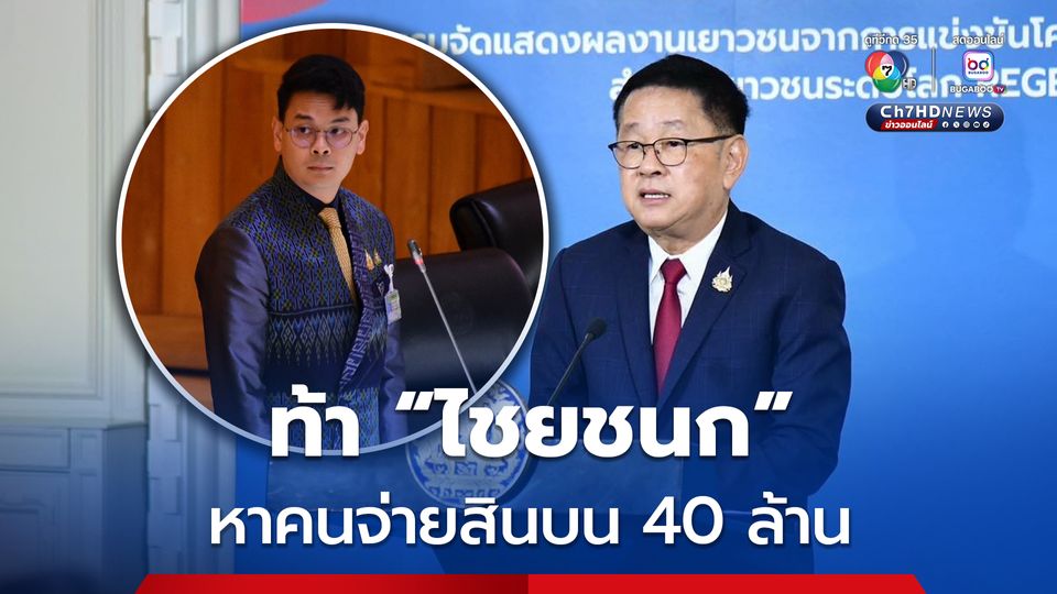 “ประเสริฐ” ยืนยัน เป็น รมต. 2 ปี ไม่มีเรื่องสินบน 40 ล้านบาท แลกกับปราบแก๊งคอลเซนเตอร์