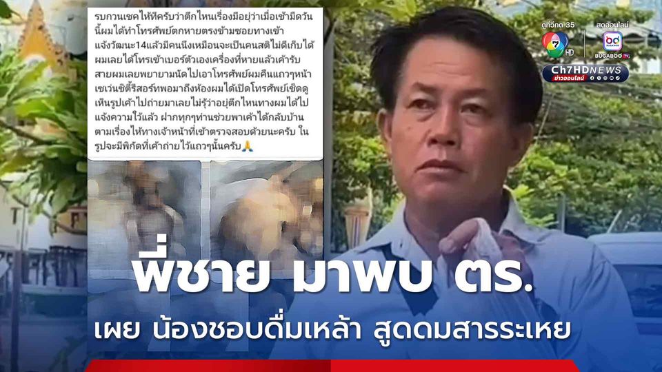 โครงกระดูก บนตึกร้าง ล่าสุด พี่ชาย ผู้เสียชีวิตมาพบตำรวจ พร้อมถือดอกไม้ธูปเทียนมาด้วย