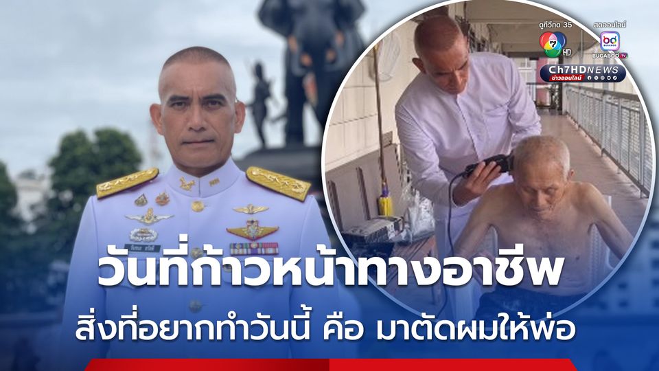 วันที่ก้าวหน้าทางอาชีพ พลโทวันชนะ โพสต์ซึ้ง