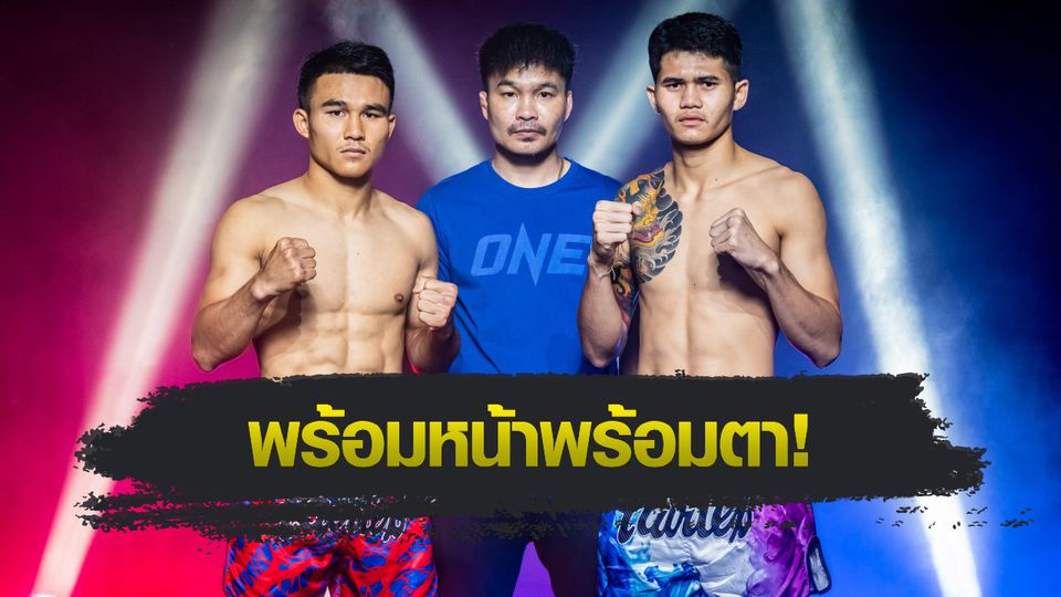 ONE ลุมพินี : 24 นักสู้ผ่านด่านตาชั่ง เตรียมลุยเดือด ศึก ONE ลุมพินี 127