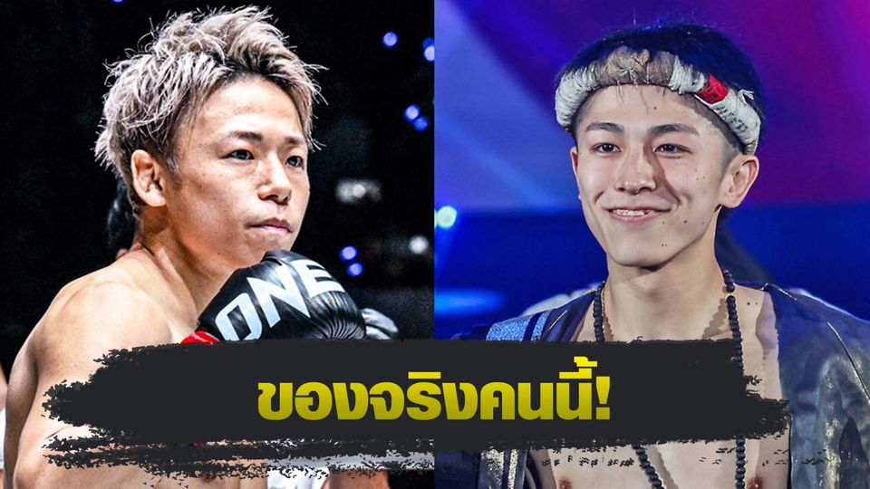ONE Championship : ทาเครุ เซกาวา ยก นาดากะ นักมวยไทยเก่งสุดเมื่อเทียบแบบปอนด์ต่อปอนด์