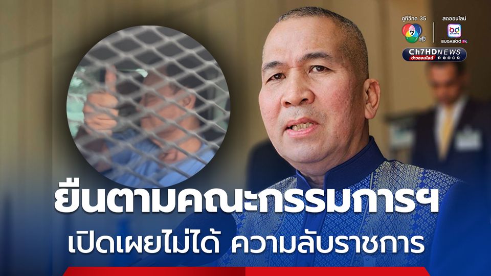 รมว.ยุติธรรม ปัดตอบยกฎีกาอภัยโทษ “ทักษิณ” 1 ปี