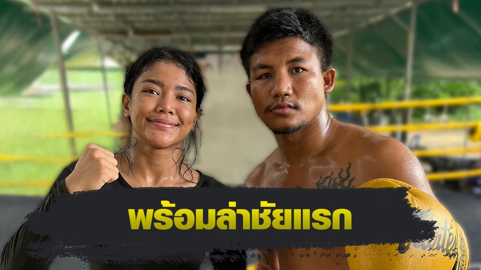 ONE ลุมพินี : ดวงดาวน้อย ลูกทรายกองดิน มั่นใจได้ รถถัง จิตรเมืองนนท์ ติวเบสิคแน่น