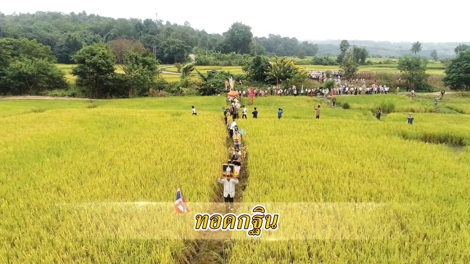 สารคดีพุทธศาสนศรัทธา ตอนทอดกฐิน