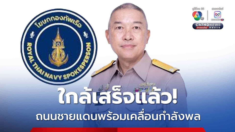 สิ้นเดือนตุลาคมนี้ ถนนชายแดนไทย-กัมพูชา ช่วงโป่งน้ำร้อน จันทบุรี พร้อมใช้งานแล้ว