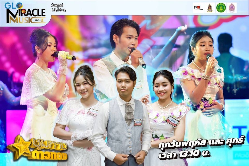 “เสกสรรค์-โฆษิต”ท้าพิสูจน์ผ่านไมค์เสียงจริงจากใจ “ออมสิน-ปราย-โยเกิร์ต”ฟอร์มแจ่มสไตล์โดดเด่น