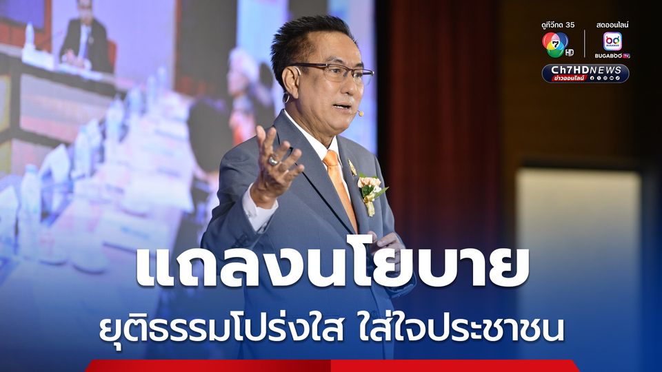 อัยการสูงสุด ยึดหลัก 4 นโยบาย บริหารงานยุติธรรม ย้ำ สัมฤทธิ์ผลได้ ทุกคนต้องร่วมมือกัน