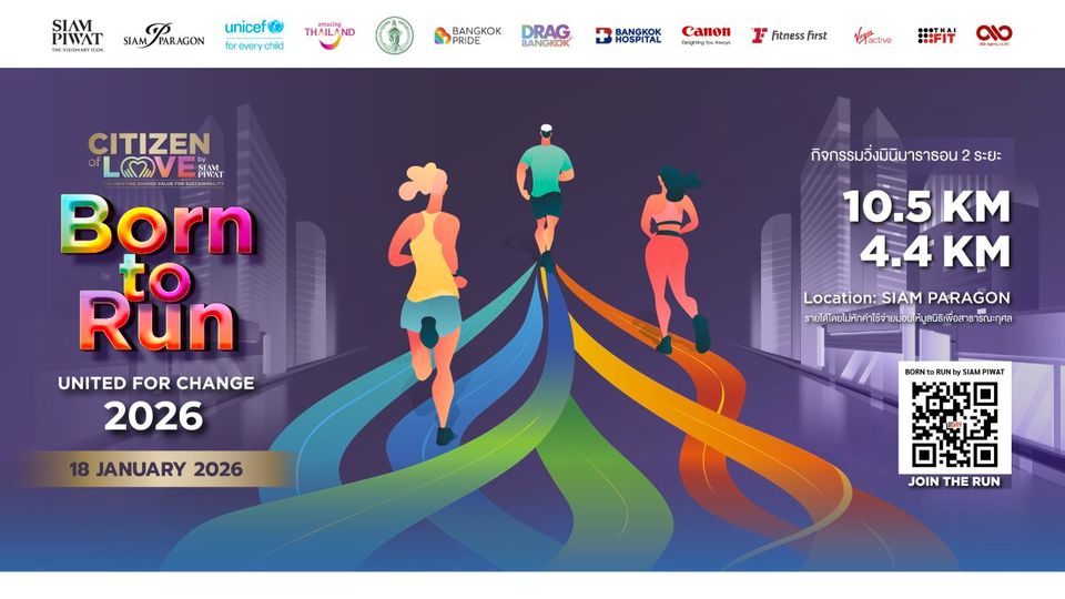 สยามพิวรรธน์ ผนึกกำลังพันธมิตร ชวนร่วมวิ่งเพื่อการกุศล “Citizen of Love : Born to Run 2026 United for Change” มอบรายได้ให้ยูนิเซฟประเทศไทย
