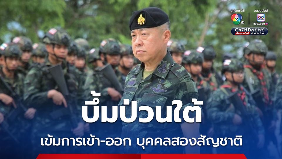 บึ้มป่วนยะลา กอ.รมน. สั่งเข้มการข่าวเชิงรุก จำกัดพื้นที่เข้าออก บุคคลสองสัญชาติ