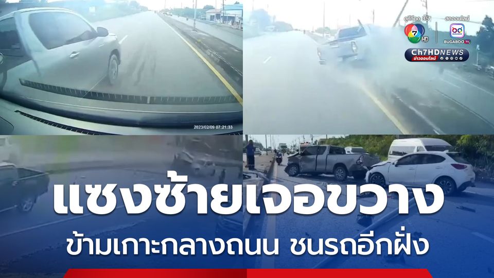 อุบัติเหตุระทึก หนุ่มขับรถกระบะเร็วแซงซ้าย เสียหลักข้ามเกาะกลางถนนไปชนรถอีกฝั่ง