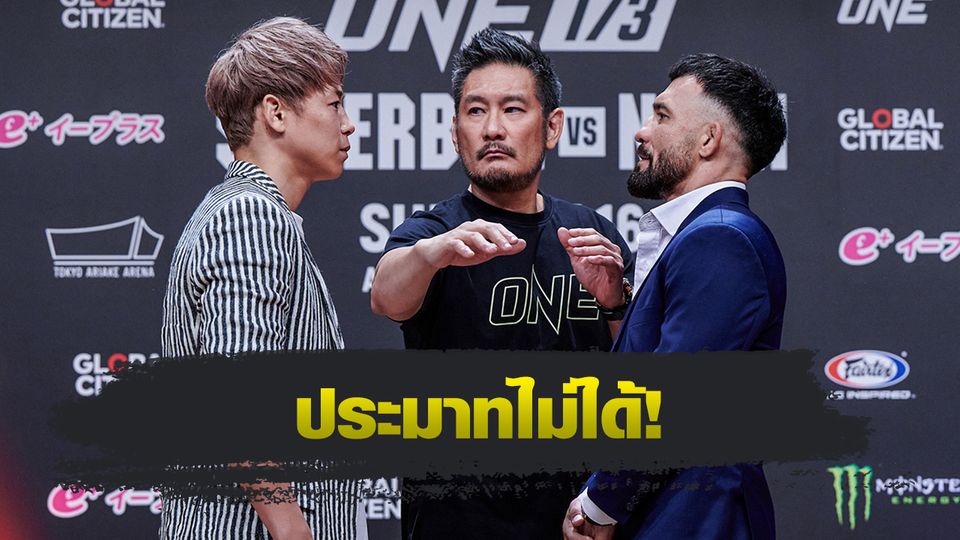 ONE Championship : ทาเครุ เซกาวา เตรียมบู๊เต็มระบบ ยก เดนิส พูริช คือนักสู้ตัวจริง