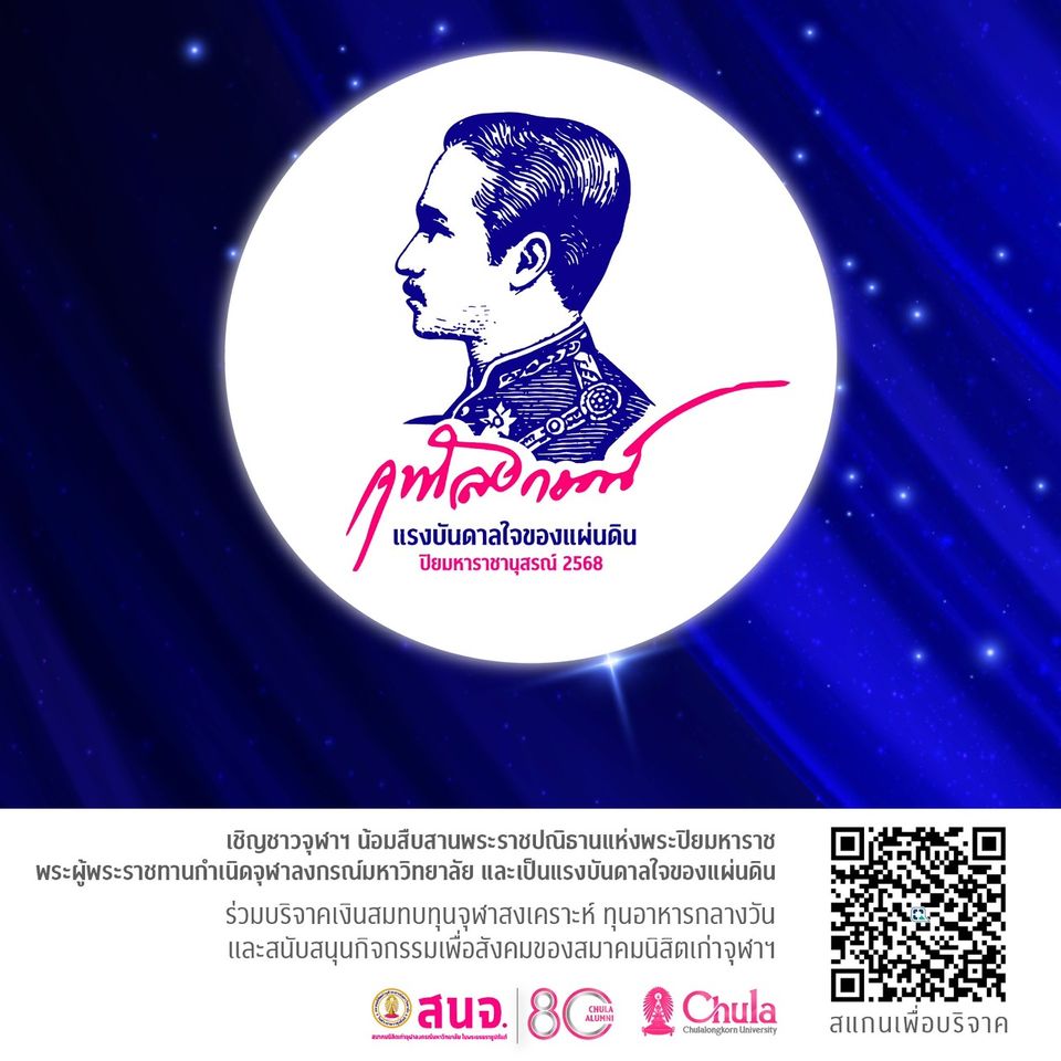 สนจ. จุดประกายแรงบันดาลใจของแผ่นดิน พร้อมก้าวสู่ปีที่ 80 อย่างทรงพลัง ปักหมุดไฮไลต์ 8 สิ่งที่ต้องห้ามพลาด เปิดม่าน SWAY THE SERIES ทัชใจคนเจน Z