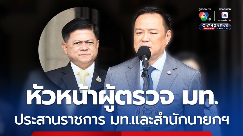 ปลัด มท. มีคำสั่งให้นายนฤชา โฆษาศิวิไลซ์ ปฏิบัติหน้าที่ประสานราชการระหว่างกระทรวงมหาดไทยและสำนักนายกรัฐมนตรี อีกหน้าที่หนึ่ง