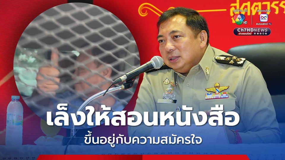 ราชทัณฑ์ เล็งให้ ทักษิณ ช่วยงานด้านการศึกษา-สอนหนังสือ แต่ขึ้นอยู่กับความสมัครใจ