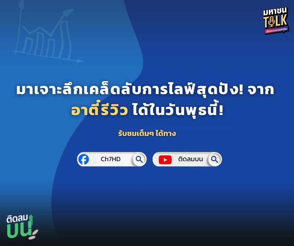 “ไต้ฝุ่น” เปิดใจ CEO คนเก่ง “ตี๋โอ” ใน “ติดลมบน  แชร์ 4 เคล็ดลับเด็ดปั้นยอดขาย 22 ล้าน ฉบับ“อาตี๋รีวิว” 