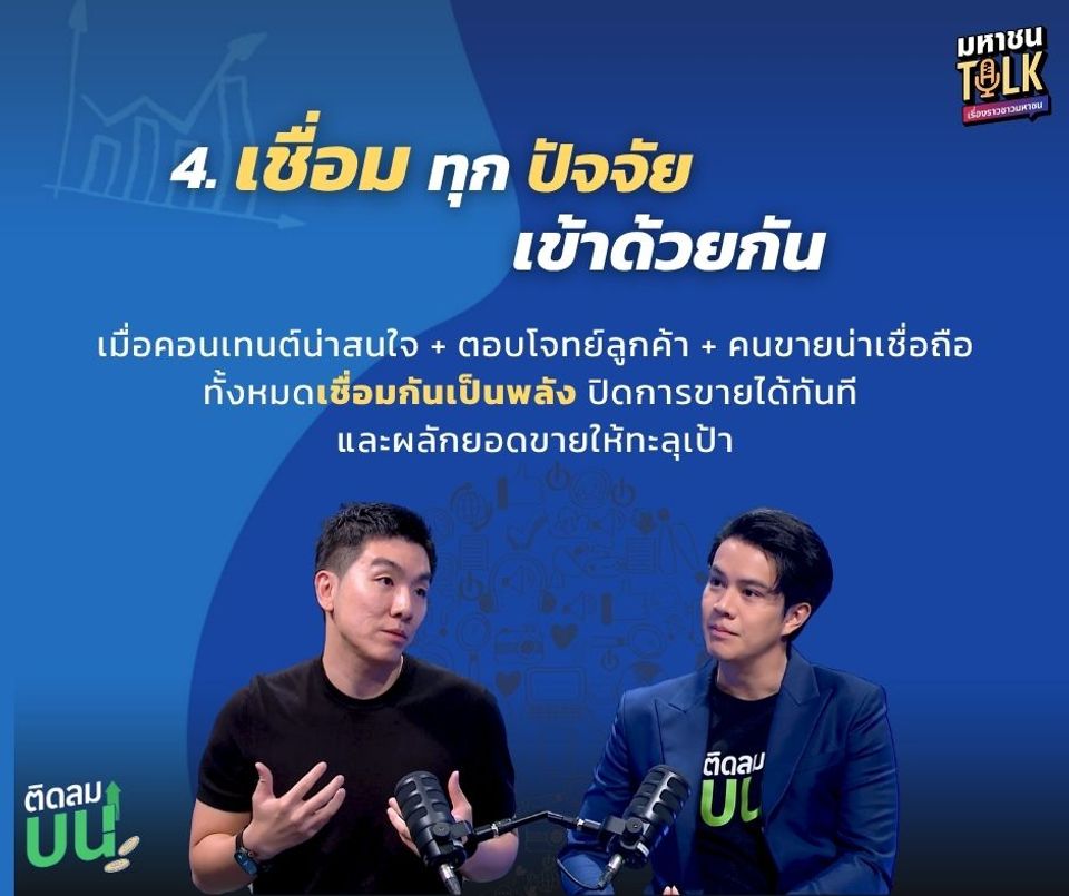 “ไต้ฝุ่น” เปิดใจ CEO คนเก่ง “ตี๋โอ” ใน “ติดลมบน  แชร์ 4 เคล็ดลับเด็ดปั้นยอดขาย 22 ล้าน ฉบับ“อาตี๋รีวิว” 