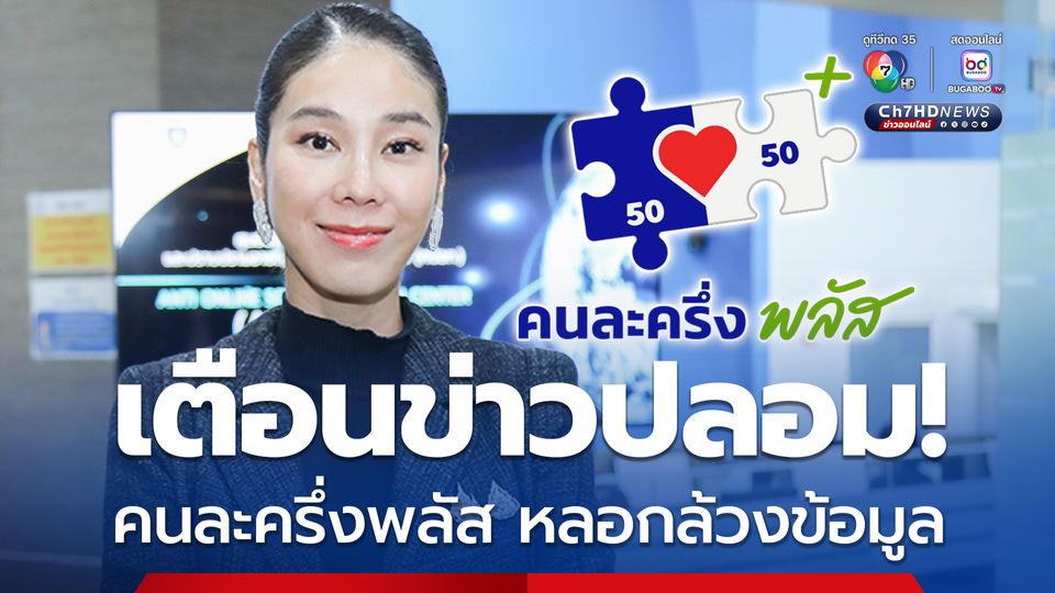 ระวัง! มิจฉาชีพอาศัยข่าว “ลงทะเบียนดิจิทัลวอลเล็ต-คนละครึ่งพลัส” หลอกล้วงข้อมูลส่วนบุคคล