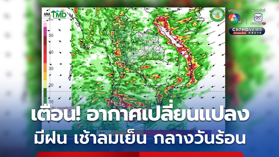 พยากรณ์อากาศล่วงหน้า 11-20 ต.ค.