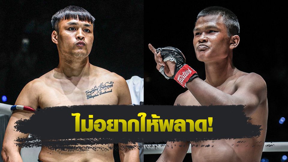 ONE ลุมพินี : เปิดโปรแกรมเต็ม ONE ลุมพินี 129  เต็งหนึ่ง แฟร์เท็กซ์ ชน ทุน มิน ออง