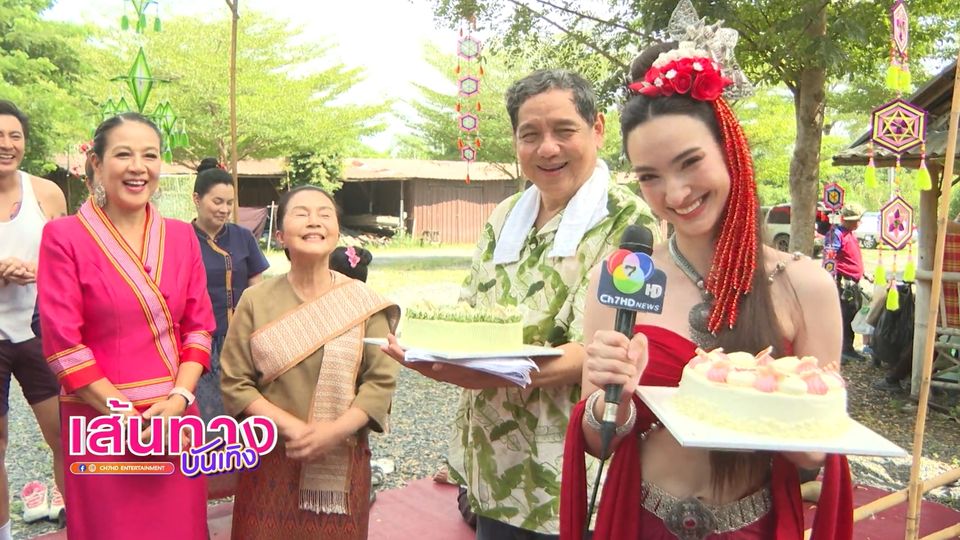 กอง บ้านนางรำ คึกคัก ผู้จัด กบ ปภัสรา นำทีมฉลองวันเกิดย้อนหลัง เอ๋ กษมา และ แอนน่า กลึคส์