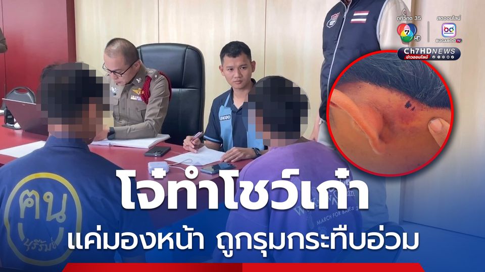 โจ๋บุรีรัมย์ทำโชว์เก๋า แค่มองหน้า ถูกรุมกระทืบอ่วม ได้รับบาดเจ็บ 