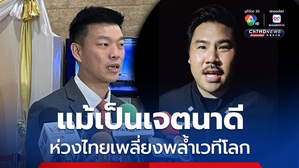 “เท้ง” โยน “อนุทิน-สีหศักดิ์” ตอบกรณี “กัน จอมพลัง”