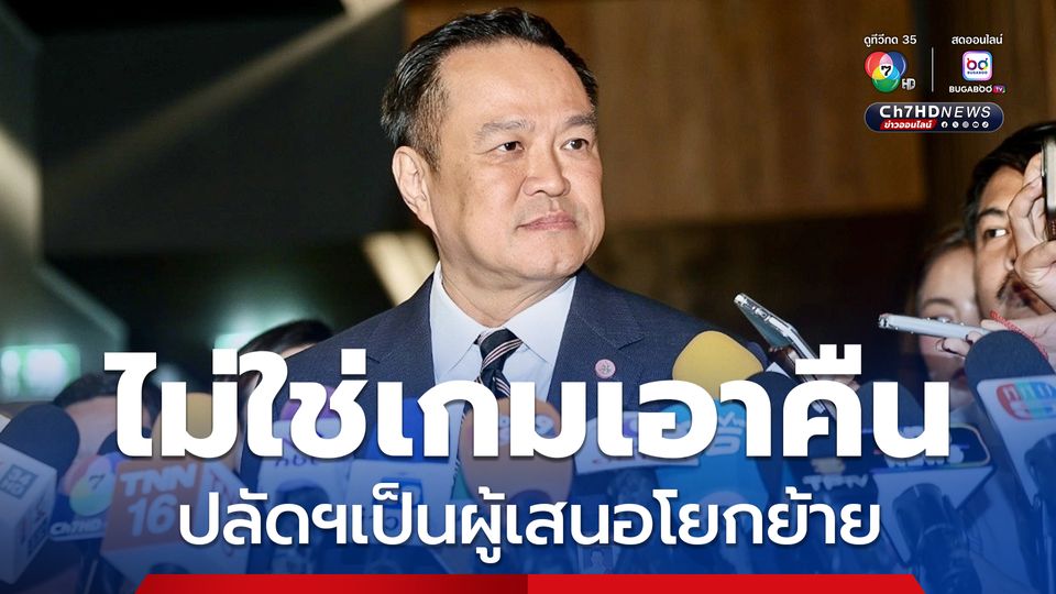 นายกฯ ยึด 3 หลักการโยกย้ายบิ๊กมหาดไทย 45 ตำแหน่ง