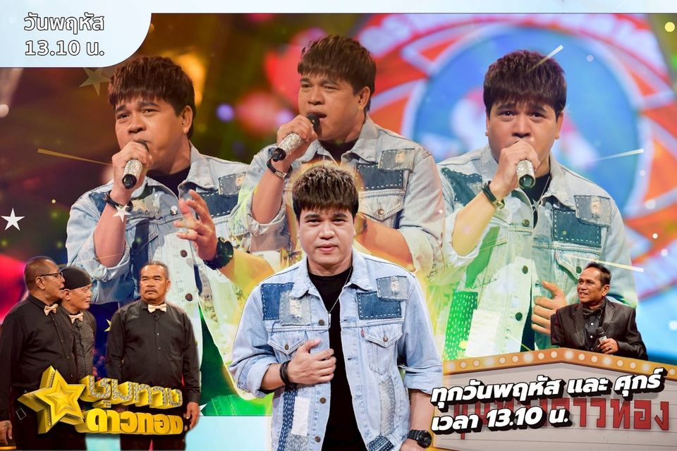 อินดี้ตัวพ่อ“ศาล สานศิลป์”ตอกย้ำรักสุดฉ่ำ  เปิดศึกรอบ2“พริก หนองบัวฯ vs ภูมิ ปทุมฯ”