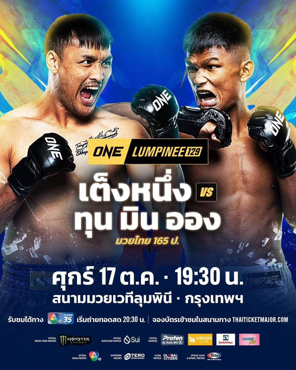 “ช่อง 7HD” ไม่แผ่วส่งสุดยอดรายการมวยดัง  “ONE ลุมพินี 129-มวยไทย 7 สี” จัดเต็มความมันสุดสัปดาห์