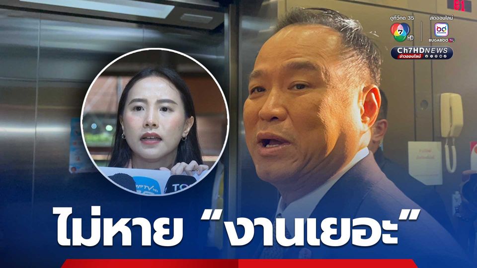 อนุทิน ยันเรื่องสแกมเมอร์ ไม่หาย! แต่งานเยอะมาก