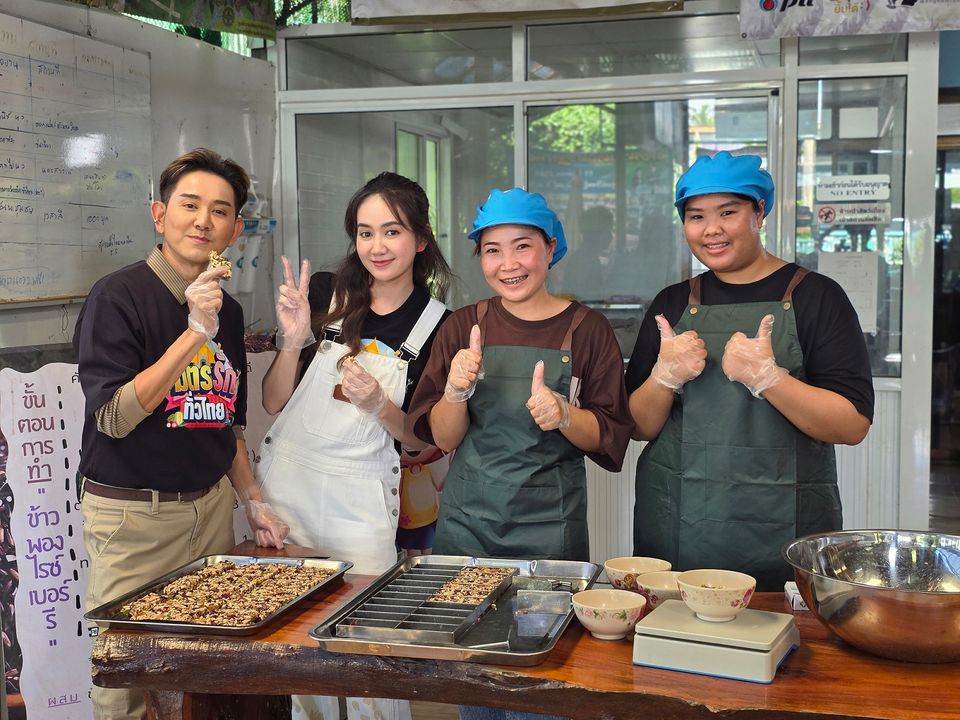 “เอ-แป้ง” ทัวร์วิสาหกิจชุมชนกลุ่มแม่บ้านเกษตรกรบ้านเขาหินกลิ้ง ชมแหล่งปลูกข้าวไรซ์เบอร์รี่ พร้อมสินค้าแปรรูปคุณภาพ