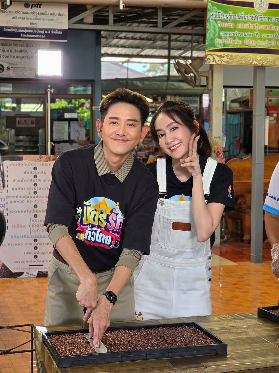 “เอ-แป้ง” ทัวร์วิสาหกิจชุมชนกลุ่มแม่บ้านเกษตรกรบ้านเขาหินกลิ้ง ชมแหล่งปลูกข้าวไรซ์เบอร์รี่ พร้อมสินค้าแปรรูปคุณภาพ