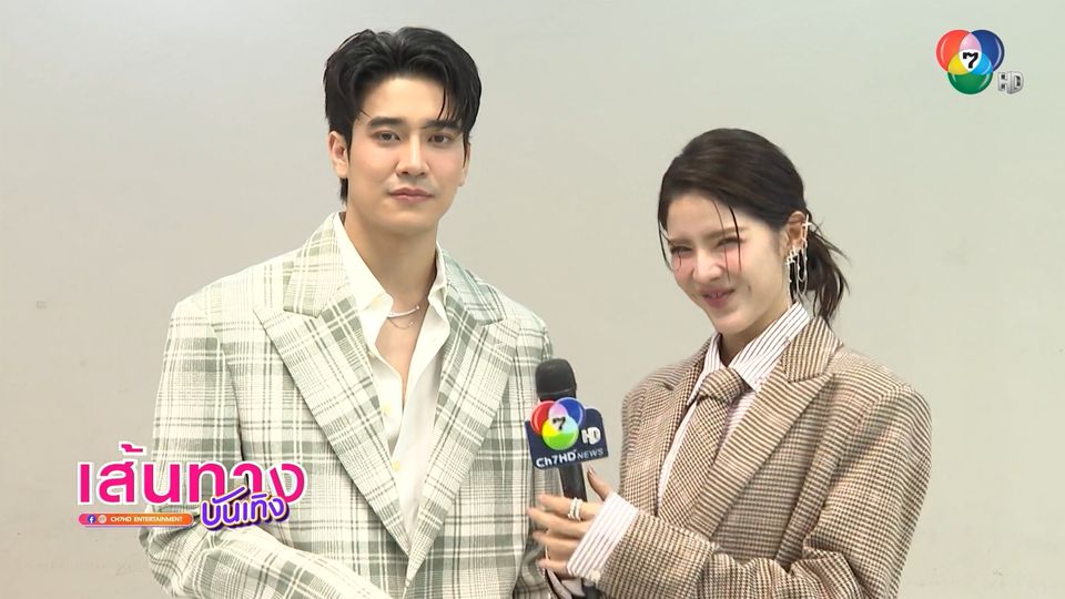 ยูโร-กานต์ ขอบคุณแฟนละคร ลวง ติดตามและปั่นเทรนด์จนกระแสปัง