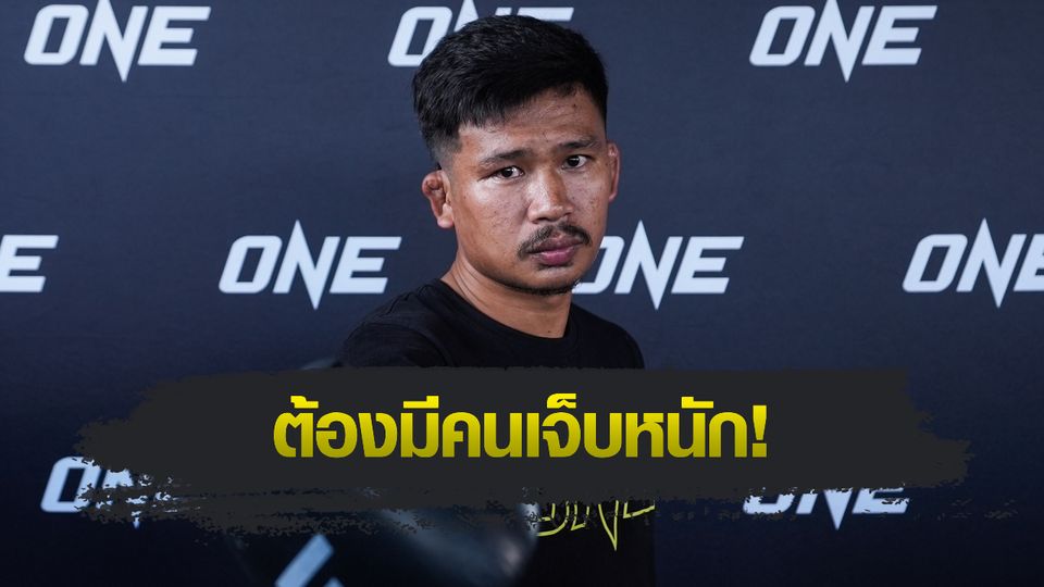 ONE Championship : ซุปเปอร์เล็ก ซุปเปอร์เล็กมวยไทย โชว์ฟิตพร้อมดวลแข้ง ยูกิ โยซะ ศึก ONE 173