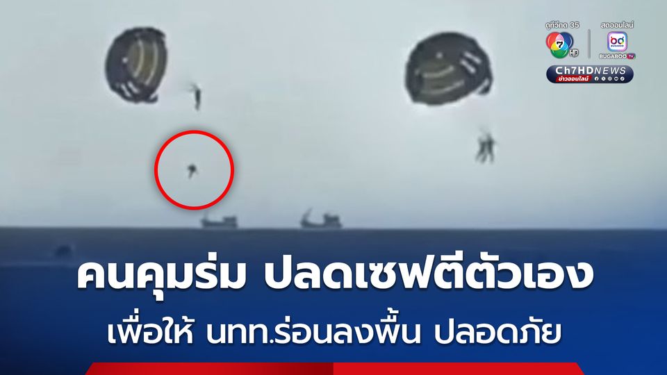 พาราเซลลิงกลางทะเล อ่าวกะตะ ล่ม! ฝนตกหนัก-คลื่นลมแรง คนบังคับร่มสละตัวเองช่วยนักท่องเที่ยวรอด ได้รับบาดเจ็บบริเวณใบหน้า มีแผลแตกเล็กน้อย