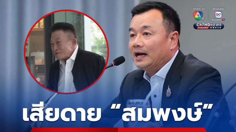 “สรวงศ์” เสียดาย “สมพงษ์” ไขก๊อก รับเลือดไหลออกห้ามไม่ได้ เป็นวัฏจักรการเมือง