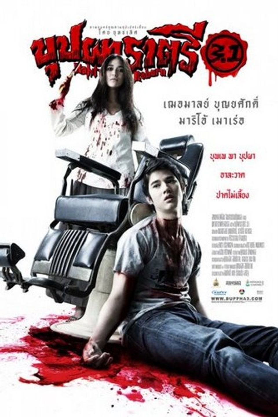 ภาพยนตร์ไทย “บุปผาราตรี 3.1”
