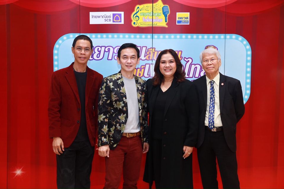 “เอก รังสิโรจน์” ทึ่ง ความสามารถเด็กไทย คว้าแชมป์ “เยาวชนสืบสานรักษ์เพลงไทย ซีซั่น 2” ชวนชมเทปบันทึกภาพ รอบชิงชนะเลิศ ทางช่อง 7HD 1 พ.ย.นี้