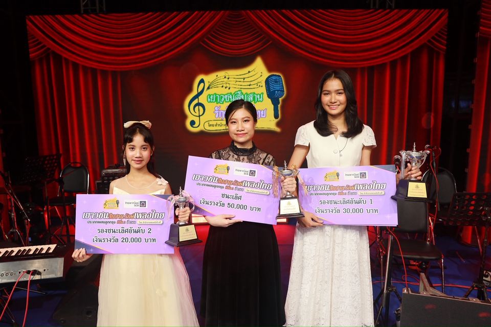 “เอก รังสิโรจน์” ทึ่ง ความสามารถเด็กไทย คว้าแชมป์ “เยาวชนสืบสานรักษ์เพลงไทย ซีซั่น 2” ชวนชมเทปบันทึกภาพ รอบชิงชนะเลิศ ทางช่อง 7HD 1 พ.ย.นี้