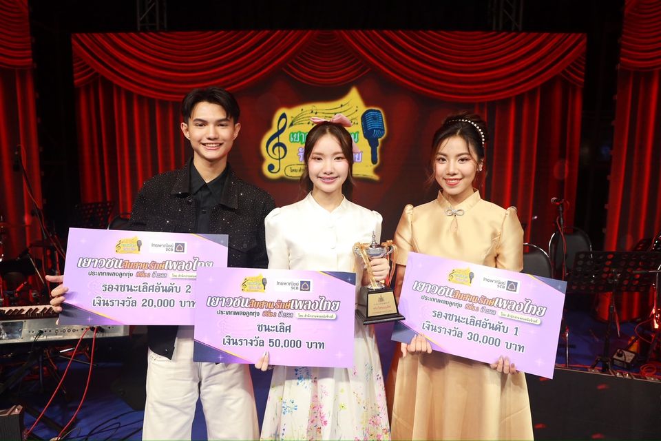 “เอก รังสิโรจน์” ทึ่ง ความสามารถเด็กไทย คว้าแชมป์ “เยาวชนสืบสานรักษ์เพลงไทย ซีซั่น 2” ชวนชมเทปบันทึกภาพ รอบชิงชนะเลิศ ทางช่อง 7HD 1 พ.ย.นี้