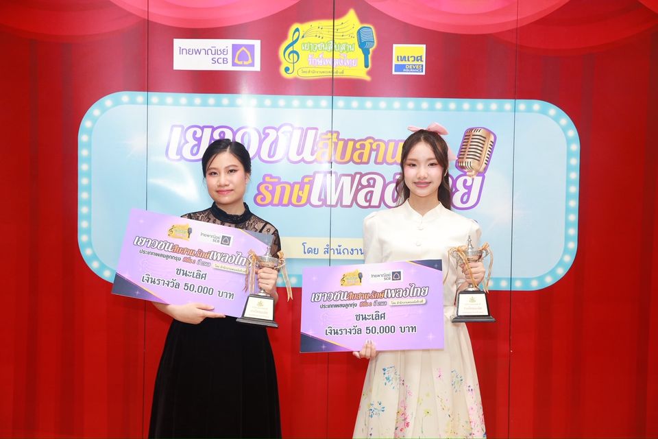 “เอก รังสิโรจน์” ทึ่ง ความสามารถเด็กไทย คว้าแชมป์ “เยาวชนสืบสานรักษ์เพลงไทย ซีซั่น 2” ชวนชมเทปบันทึกภาพ รอบชิงชนะเลิศ ทางช่อง 7HD 1 พ.ย.นี้