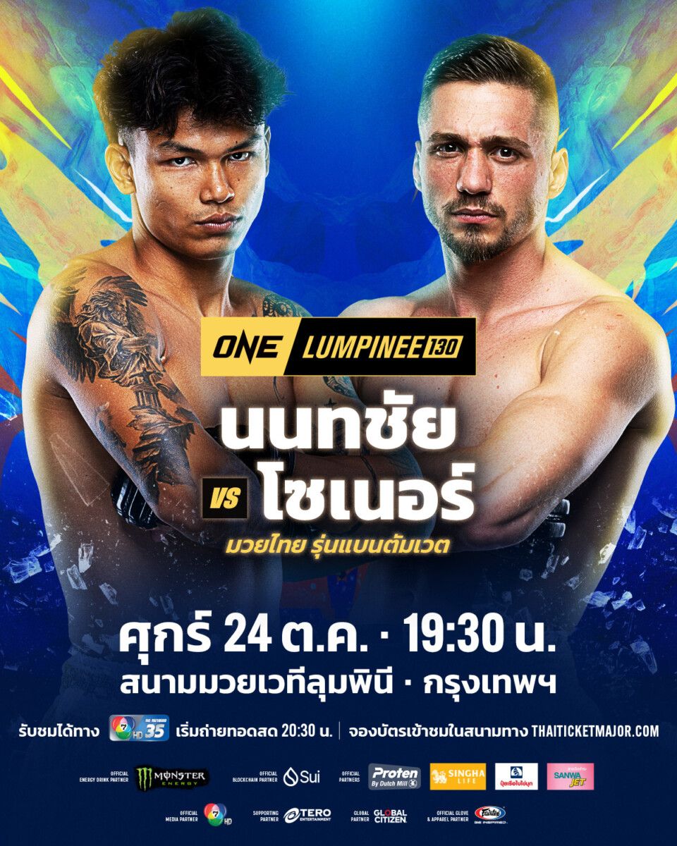 “ช่อง 7HD” เปิดโปรแกรมมันทะลุจอทุกสังเวียน  ONE ลุมพินี 130-มวยไทย 7 สี- ศึกมวยรอบปูนเสือ มวยไทยพันธุ์แท้ ครั้งที่ 24 นัดชิง