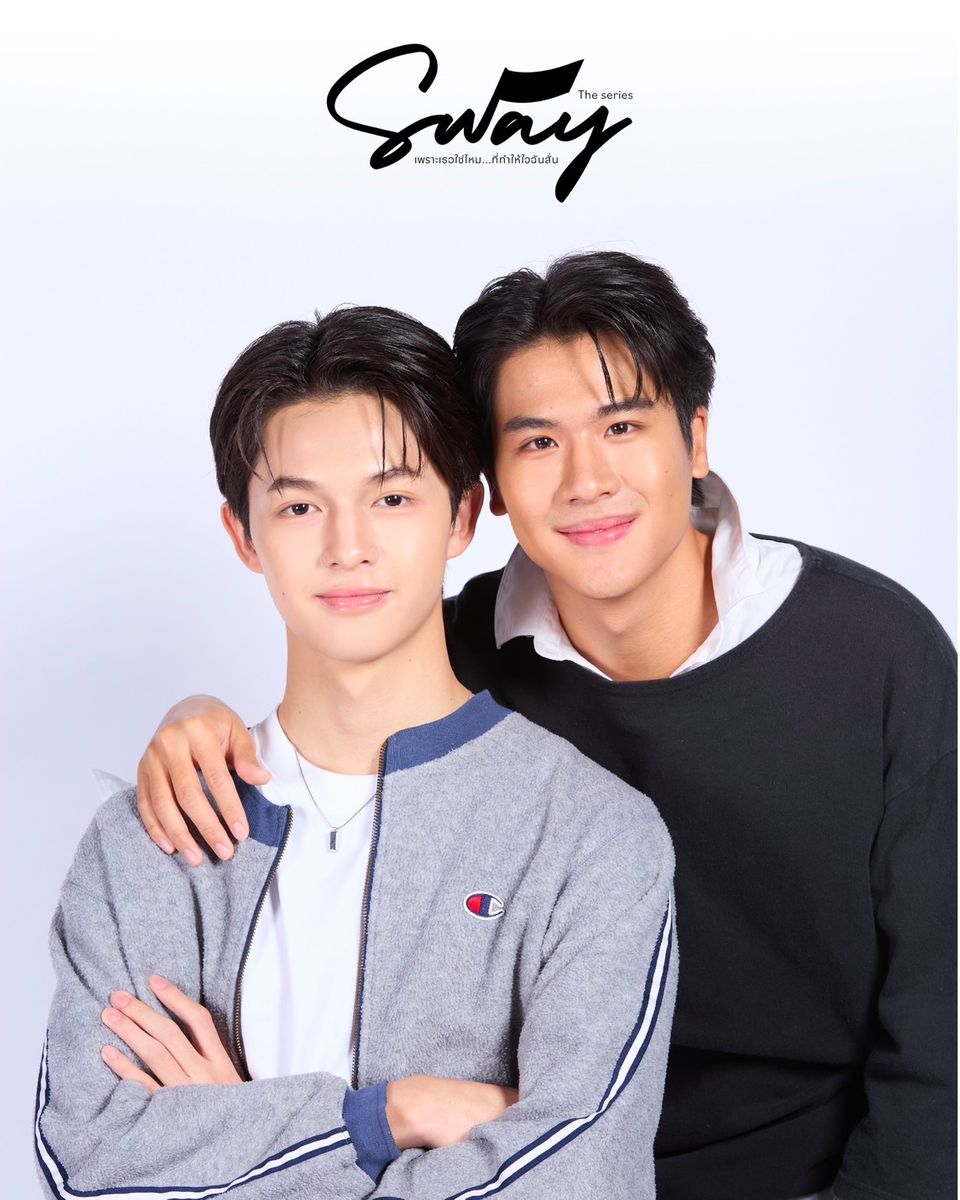 ช่อง 7HD เสิร์ฟซีรีส์ดี ชวนจิ้น ปลุกแรงบันดาลใจ “SWAY THE SERIES : เพราะเธอใช่ไหม...ที่ทำให้ใจฉันสั่น” เริ่ม 26 ต.ค.นี้